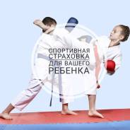 Страхование жизни, недвижимости и имущества, спортивные страховки во Владивостоке Страхование жизни, недвижимости и имущества, спортивные страховки