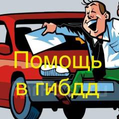 Помощь в регистрации авто