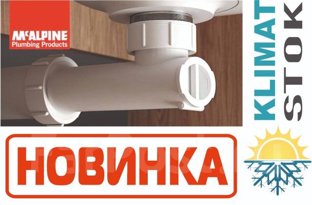 Сифон для раковины самозакрывающийся \"сухой\" McAlpine WHB1-32, Англия ...
