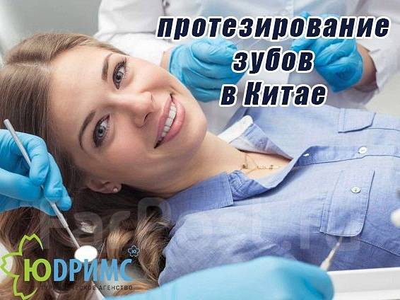 🦷Лечение зубов в Китае, стоматология Хэйхэ - государственная больница