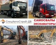 Услуги/аренда спецтехники (Самосвалы, Экскаваторы, Гидромолоты)