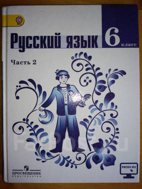 Учебник по русскому языку шестой класс. 6 Класс ладыженская русский темы. Русский язык учебник антонимы 2 класс 1 часть. Учебник по русскому языку 6 класс ладыженская главы. Русский язык 6 класс кыргызские.