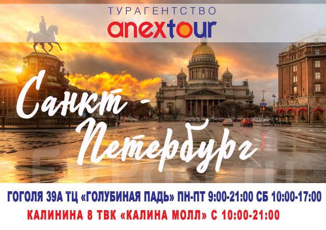 экскурсионные туры из санкт петербурга с перелетом. тур из екатеринбурга в санкт-петербург с перелетом и экскурсиями. тур в санкт-петербург. золотой фонтан в питере. туры в санкт-петербург с посещением петергофа.