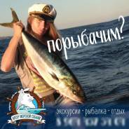 Троллинг! от 12 т. р.! Рыбалка! Отдых! Аренда катера, яхты! 28 футов во Владивостоке Троллинг! от 12 т. р.! Рыбалка! Отдых! Аренда катера, яхты! 28 футов. 10 человек, 60 км/ч