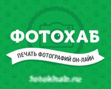 Печать фотографий от 10*15 до 21*30 через интернет в Свободном Печать фотографий от 10*15 до 21*30 через интернет