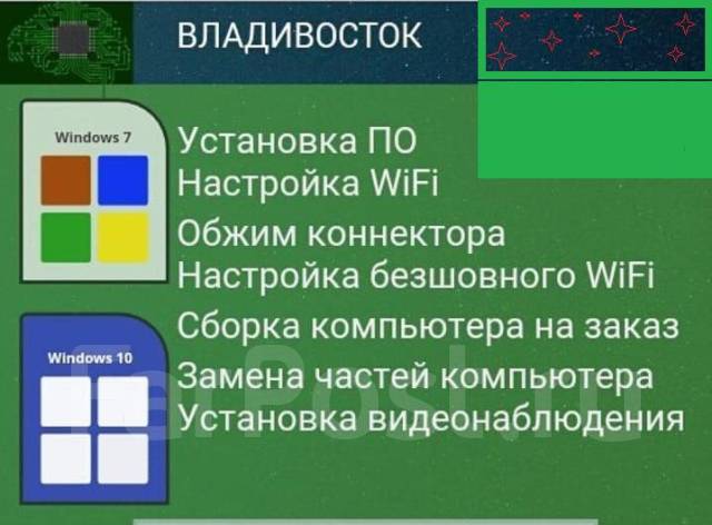 Настройка Windows 7-10 Установка Программного обеспечения во Владивостоке
