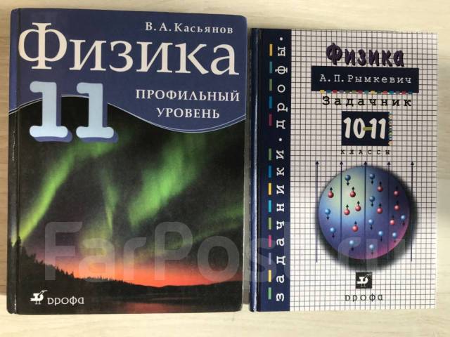 Физика Касьянов 11 класс - Учебники во Владивостоке