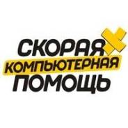 Ремонт компьютеров на дому в Свободном Ремонт компьютеров на дому