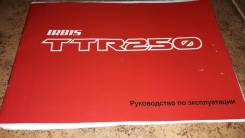 Irbis TTR 250. 250 куб. см., исправен, без птс, с пробегом