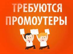 Консультант-промоутер. ООО "Сказочный дом". Остановка Кампус ДВФУ