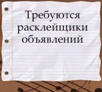 Расклейщик. Улица Горького 34а стр. 2