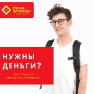 Консультант-промоутер в Находке Консультант-промоутер. ООО "Эталон". Г.Находка
