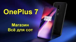OnePlus 7. �����, 256 �� � ������, 3G, 4G LTE, Dual-SIM, NFC. ��� ����� ����