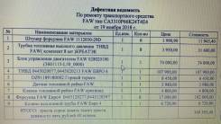 Датчик абсолютного давления. FAW CA3250P66K2T1E4