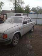 Бампер. ГАЗ 3110 Волга