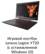 Lenovo Legion Y720-15IKB ����