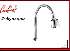 Гибкий излив на кухонный смеситель.2 функции . Импорт. во Владивостоке Изливы.