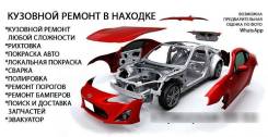 Кузовной ремонт и покраска авто