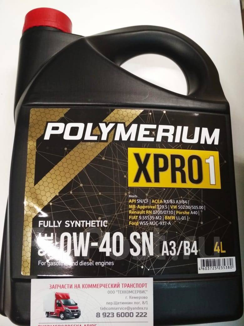 Масло полимериум цена. Полимериум 0w40. Масло полимериум 2т. Polymerium xpro1 5w-40 a3/b4. Полимериум 0w30.