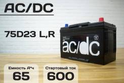 Аккумуляторы AC/DC 75D23 (65) В Центре Города во Владивостоке AC/DC. 65 А.ч.