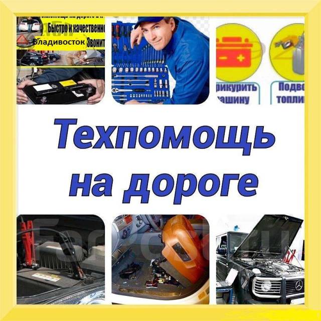 Помощь прикурить автомобиль