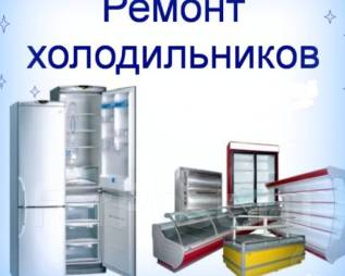 Ремонт холодильников ока