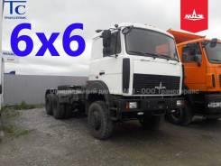 МАЗ. Полноприводный Тягач 6х6 Евро 4 в лизинг 10% Новый, 65 000 кг., 6x6