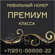 951-00000-22 во Владивостоке 951-00000-22. Билайн