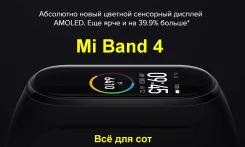 Xiaomi Mi Band 4. IP68. ��� ����� �� ������������ ����