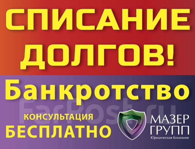 банкротство физического лица владивосток банкротство физического лица владивосток