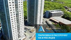 Парковочное место в ЖК Академический в пригороде Владивостока! во Владивостоке Места парковочные. проспект 100-летия Владивостока 178а, р-н Заря, 15,0 кв. м., электричество