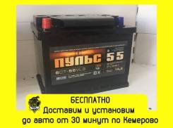 Аккумулятор 60 Ah/Бесплатная доставка и установка по Кемерово от 30мин в Кемерово Пульс. 55 А.ч., производство Россия