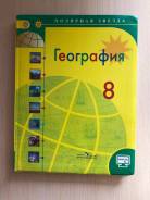 География желтый учебник. География 8 класс учебник желтый. Учебник по географии 8 класс желтый. Учебник по географии 8 класс желтый учебник. Учебник по географии 8 класс Липкина.