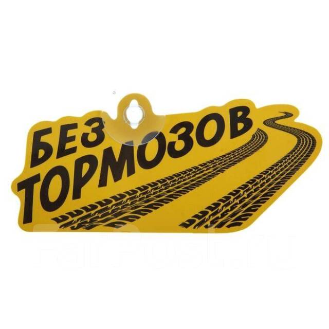 Надпись на присоске купить во Владивостоке по цене: 170₽ — частное ...