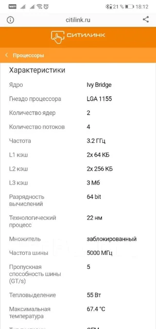Intel Core i3-3210 ����