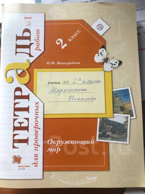 ГДЗ по окружающему миру 2 класс рабочая тетрадь Н.Ф. Виноградова | Ответы без ошибок