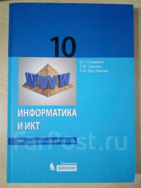 Семакина информатика 10