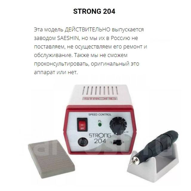 Аппарат для маникюра Strong 210/120 облегченная ручка Оригинал, новый ...