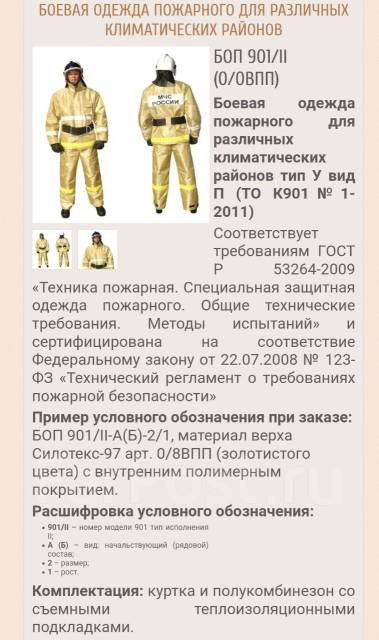 боевая одежда пожарного размер 2/2. из чего состоит боевая одежда пожарного. боевая одежда пожарного схема. размерная сетка боевой одежды пожарного. боевая одежда пожарного размеры.