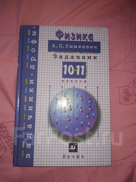 Задачник по физике 10