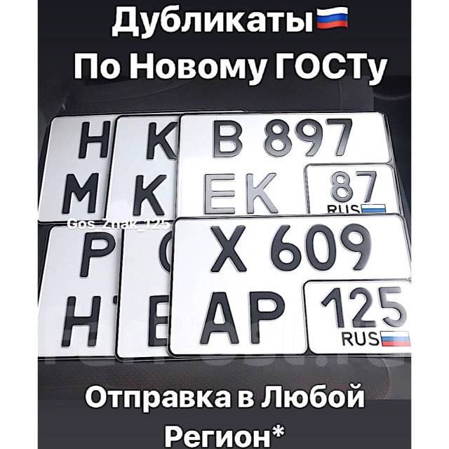 Дубликат номера автомобиля красногорск