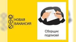Сборщик подписей в Хабаровске Сборщик. Физическое лицо. Улица Ворошилова 31