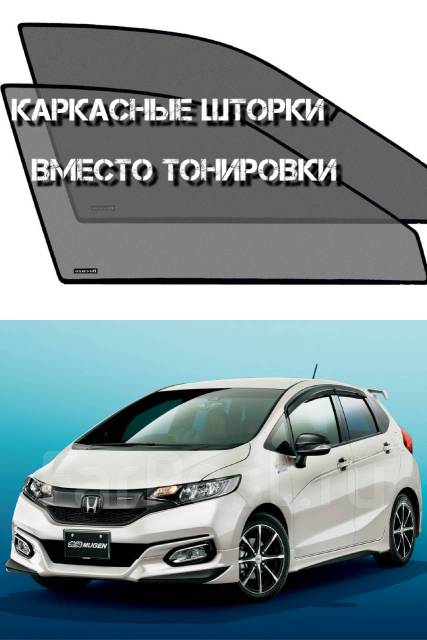 Karkasnye Shtorki Melkaya Yachejka Honda Fit 13 N V Avtoaksessuary V Arteme