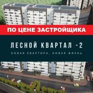 1-комнатная, улица Лесная 3а во Владивостоке 1-комнатная, улица Лесная 3а. Вторая речка, проверенное агентство, 42 кв. м.