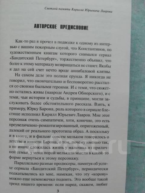 Я не барон 3 читать. Процесс перенесения Фрейд.