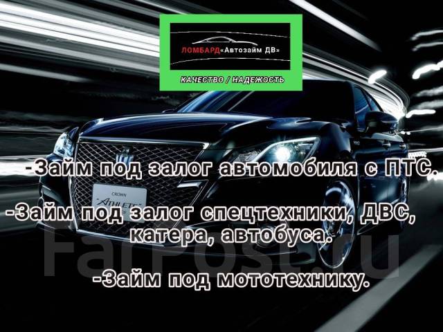 Займ под птс авто