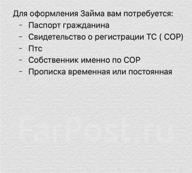 Займ под авто с правом пользования