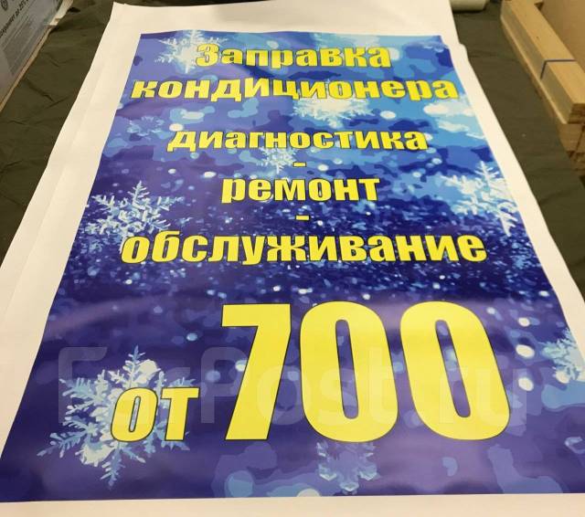 Печать на баннере (банере) пленке, фотобумаге во Владивостоке