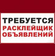 Расклейщик во Владивостоке Расклейщик. ООО Бизнес прайд