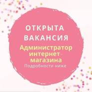 Администратор в Саратове Администратор